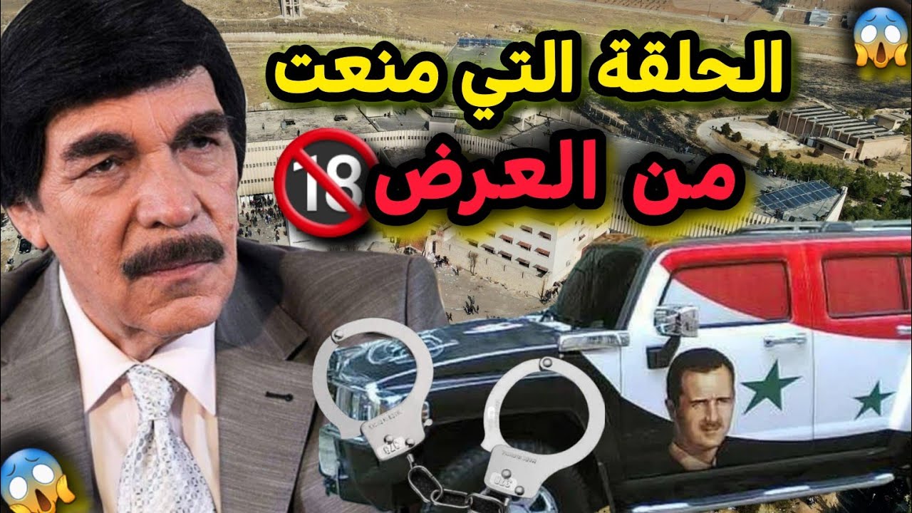 الحلقة التي تسببت بأعتقال كادر مرايا ، لوحة منعت من العرض !
