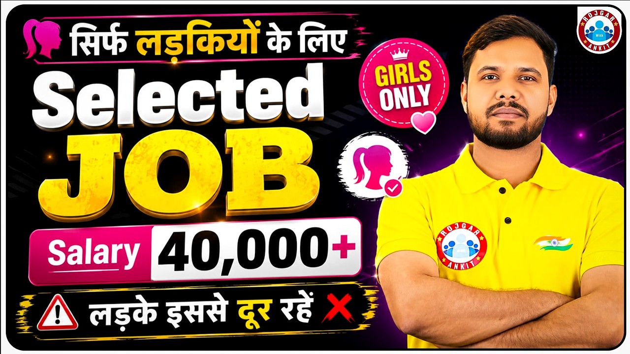 सिर्फ लड़कियों के लिए बड़ी खुशखबरी | Government & Private Jobs | Salary 40,000+ | Full Details