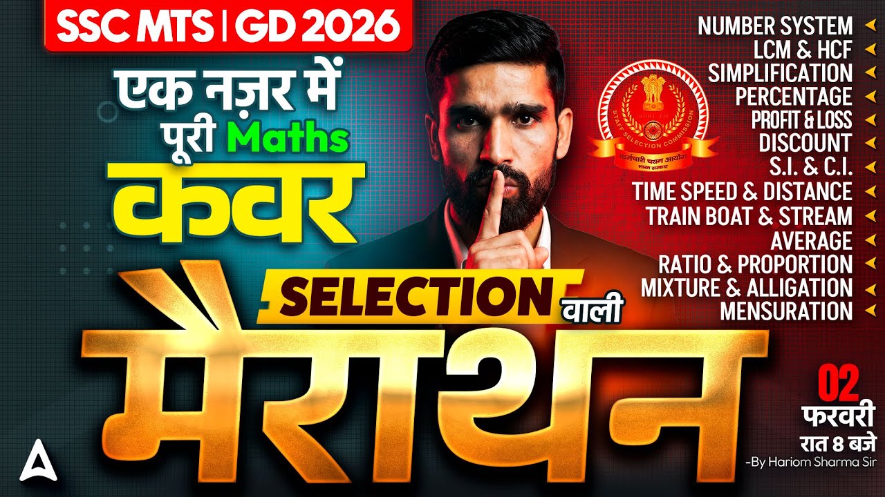 SSC MTS Maths 2026 | SSC GD Maths 2026 | SSC MTS 2026 Maths | SSC GD 2026 Maths By Hariom Sir