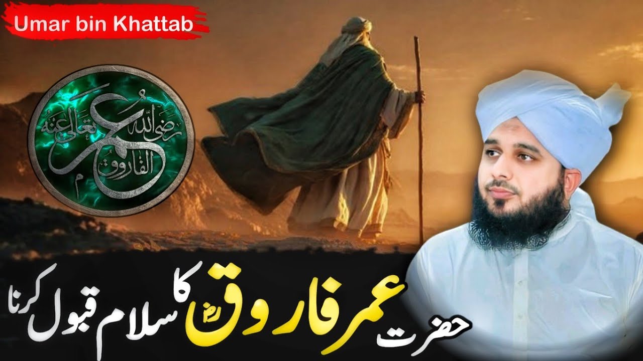 Hazrat Umar Farooq R.A Ka Salam Qabool Karnay Ka Waqia | Heart Touching Bayan |Peer Ajmal Raza Qadri