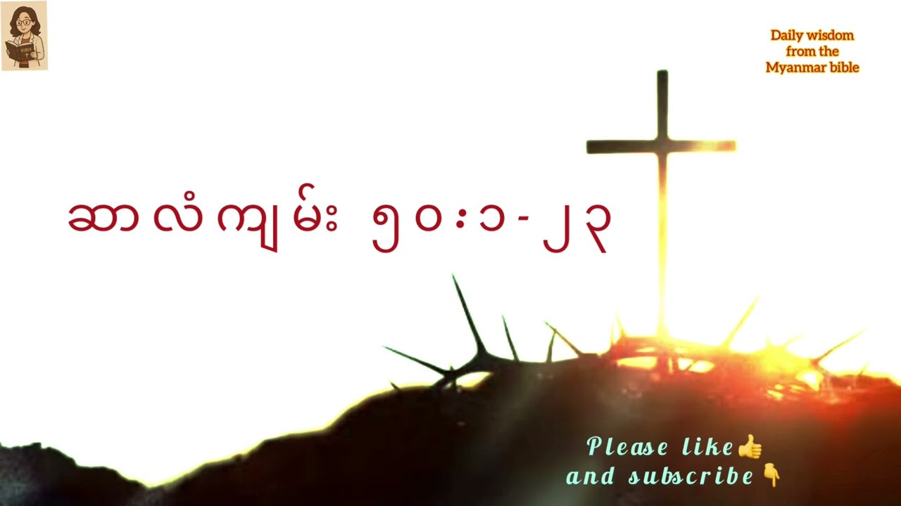ဆာလံကျမ်းအခန်းကြီး ၅၀