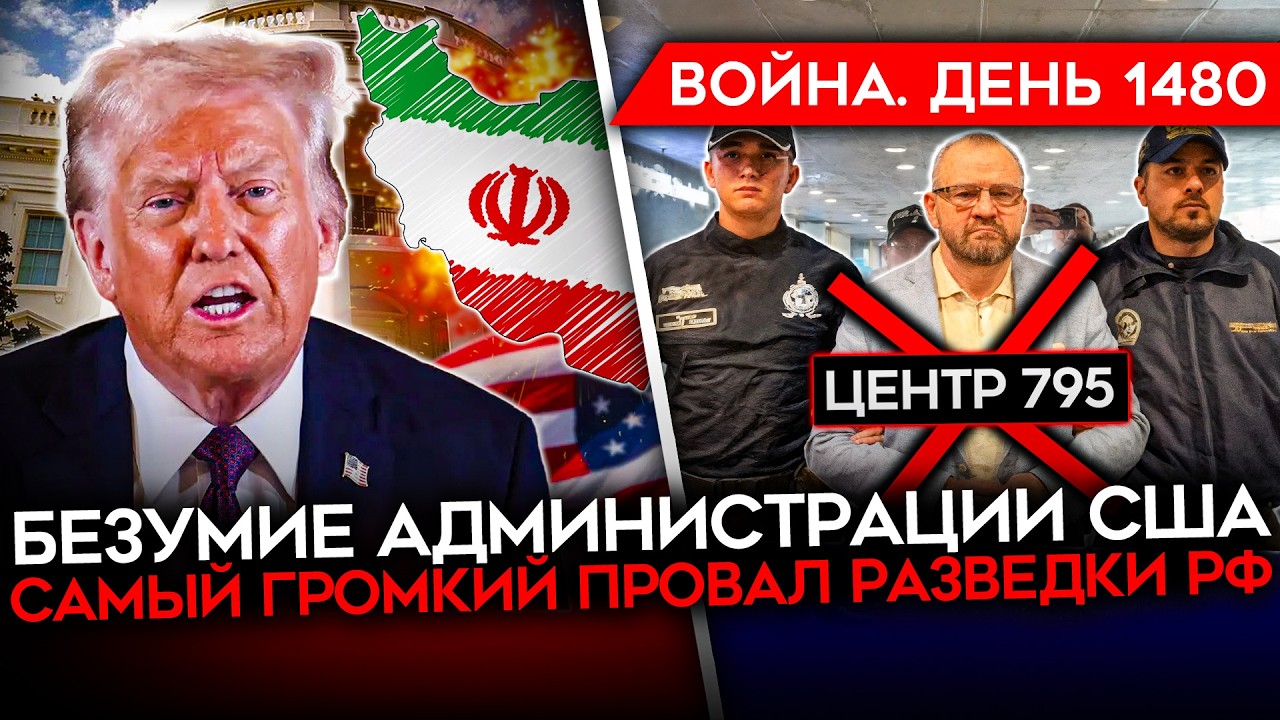 ДЕНЬ 1480. США НАПРАВИЛИ 5000 МОРПЕХОВ К ИРАНУ/ МОСКВА БЕЗ ИНТЕРНЕТА/ МОЩНЫЕ УДАРЫ ВСУ ПО РОССИИ