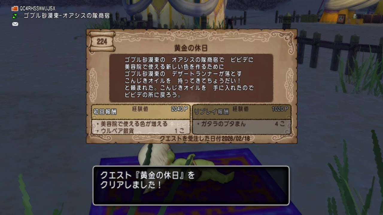 ドラクエ10　14