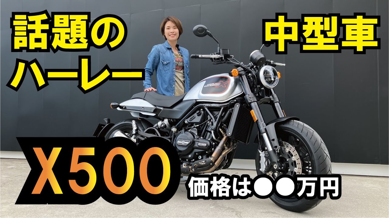 これが全世界注目のハーレー【X500】のディテールだ！マフラー音も！