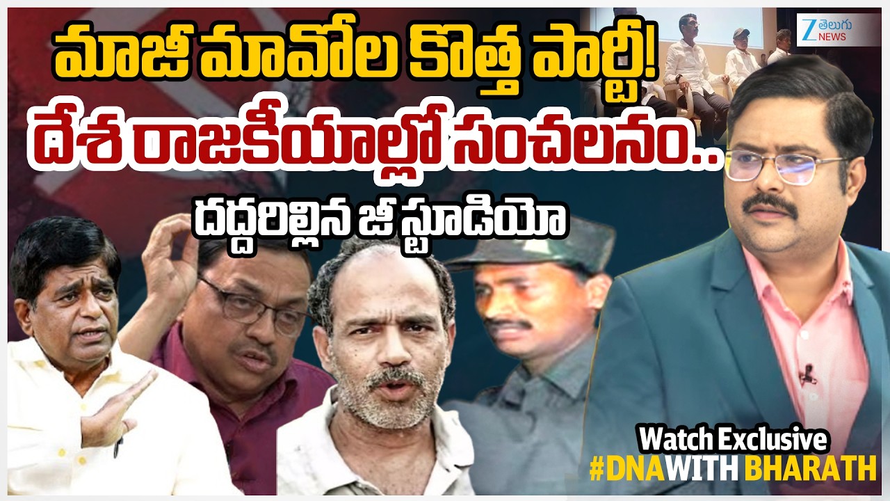 Maoist Devuji Surrender.. Maoists to Starts Political Party?! | #dnawithbharath | Zee Telugu News