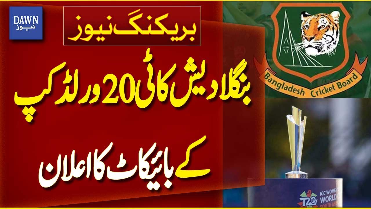 Bangladesh Announces Boycott of T20 World Cup  | Breaking News | Dawn News