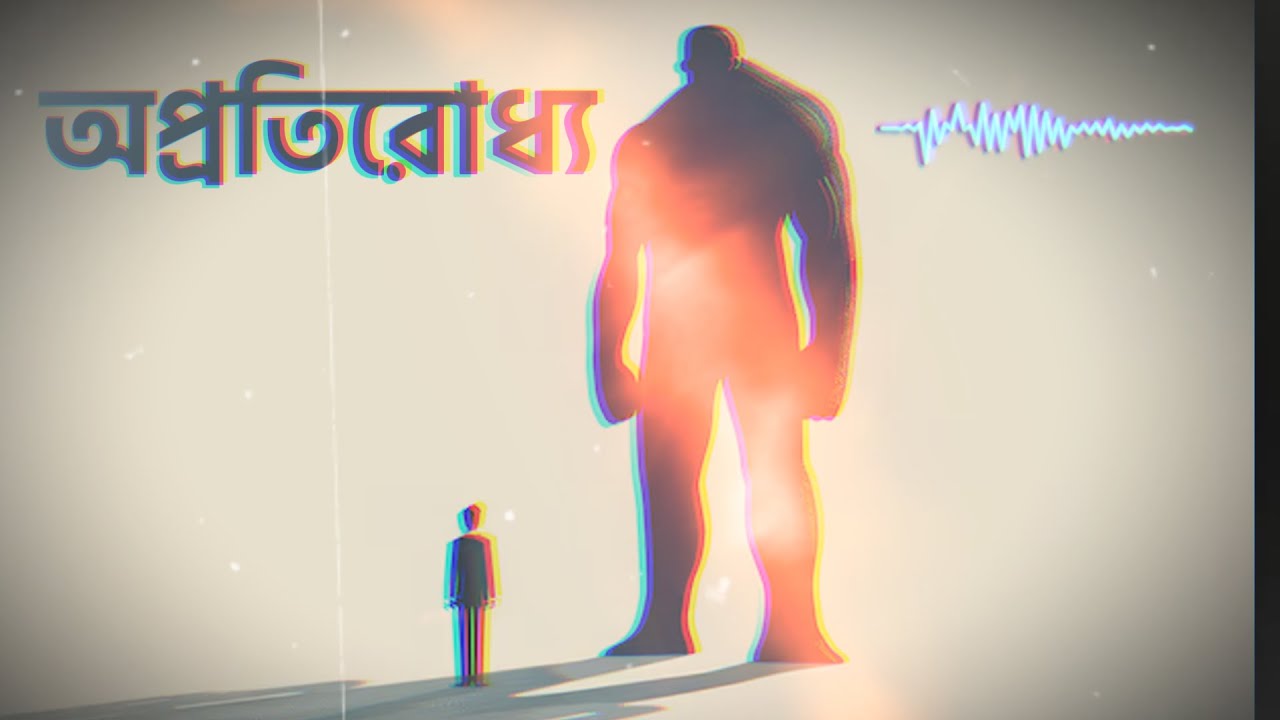opotiroddho | অপ্রতিরোধ্য | | new bangla rocking song, inspiring Music 2025