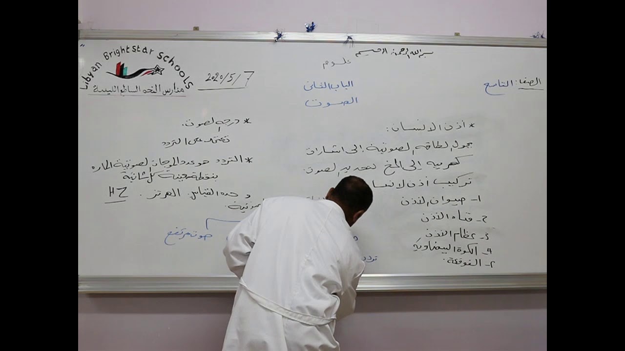 مادة العلوم للصف التاسع الأساسي/   درس الصوت