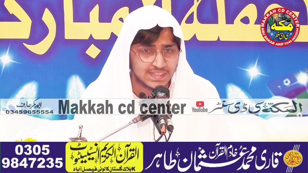 Very Beautiful quran recitation 2021 - Makkah cd center