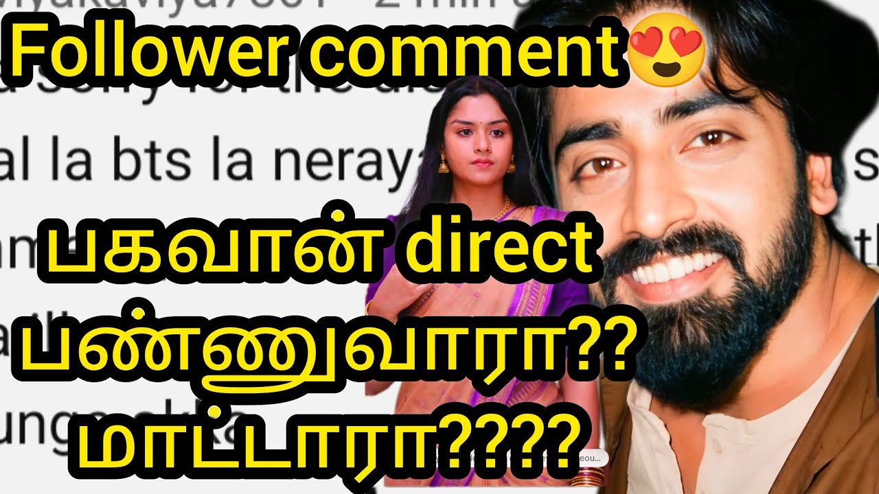 பகவான் direct பண்ணுவாரா???மாட்டாரா???follower comment😍/#vijay #mn #kaveri #vika #mahanadi 