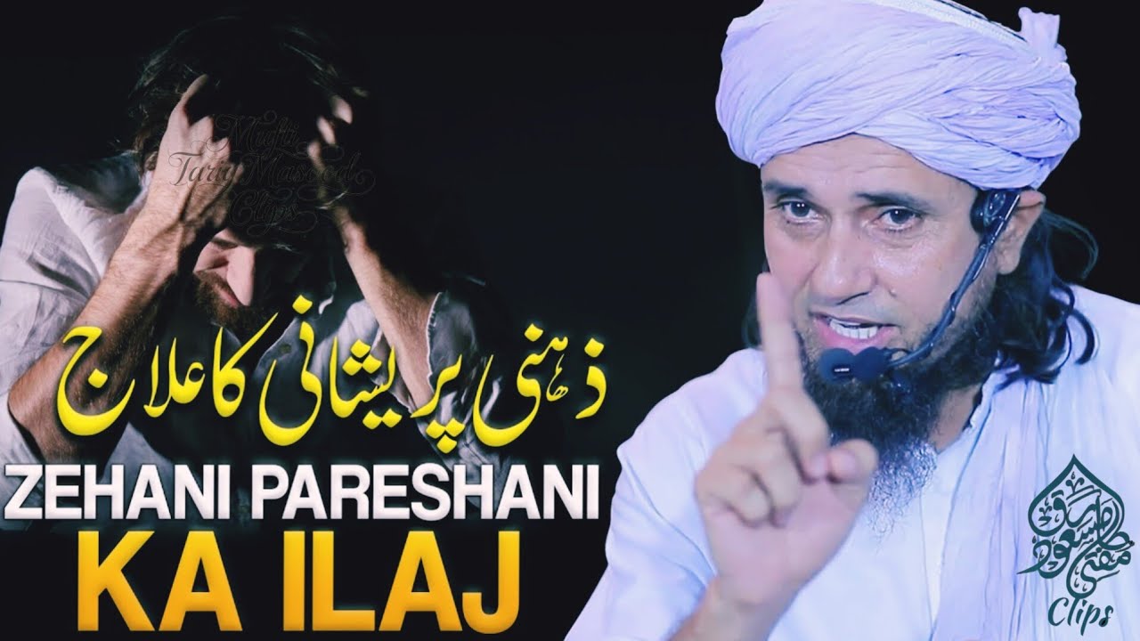 Pareshani ka Ilaj | Solve your Problems | Mufti Tariq Masood Motivation | Mufti Tariq Masood bayan