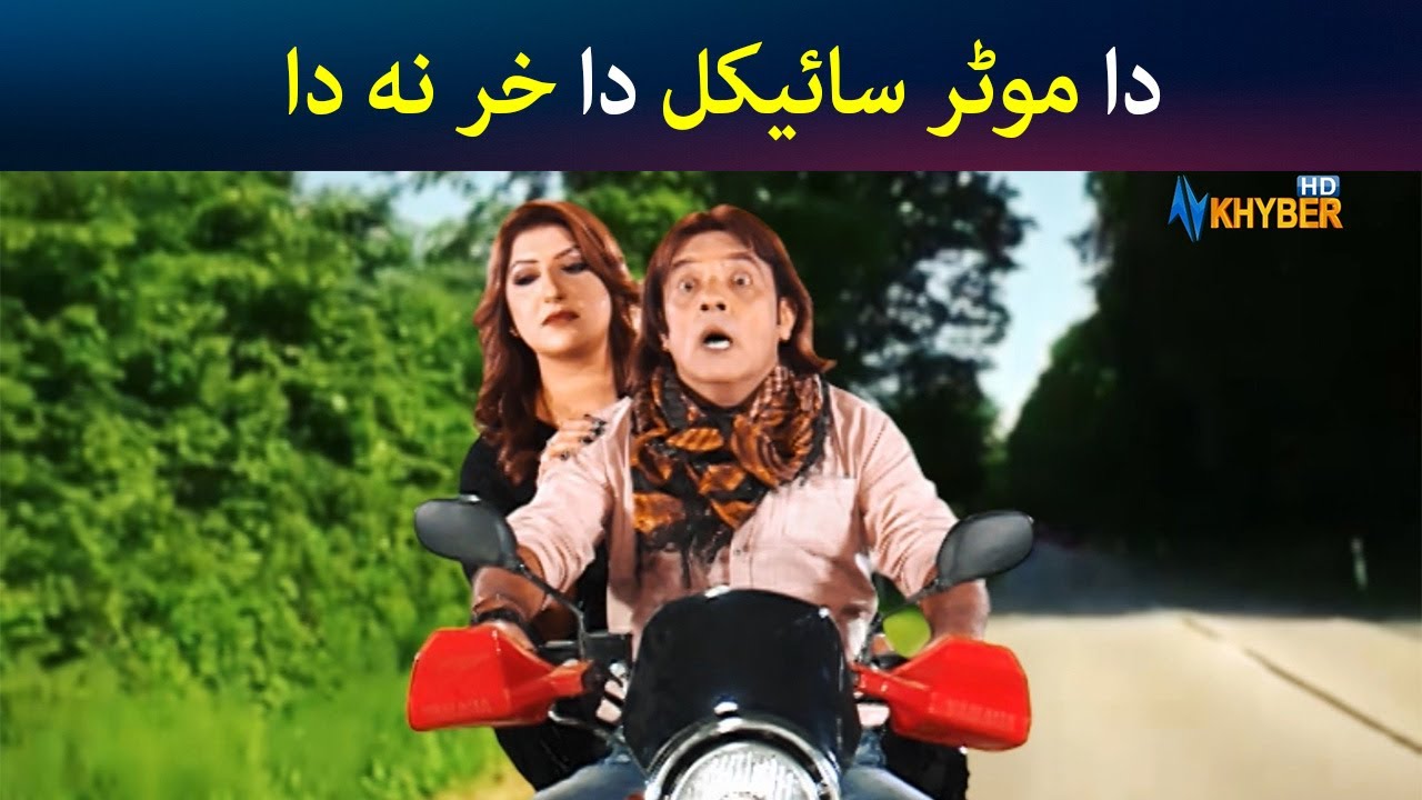 دا موٹر سائیکل دا خر نه دا | Pashto comedy | Jani Junction | AVT Khyber