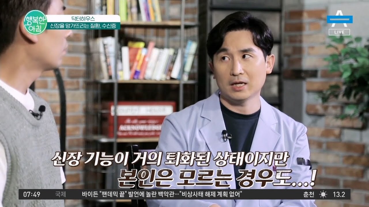 옆구리 통증에 혈뇨까지! 나도 혹시 '수신증'일까? | 행복한 아침 929 회