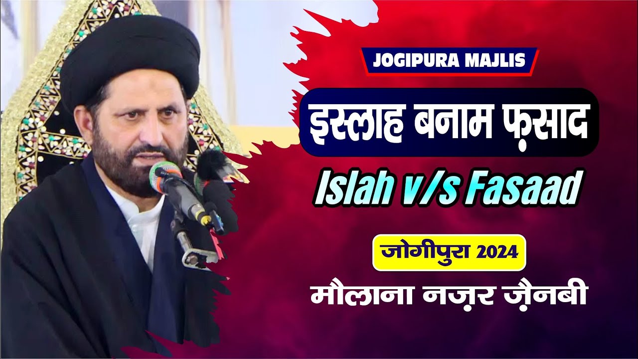 Islah v/s Fasaad | इस्लाह बनाम फ़साद | Maulana Nazar Zainabi | Najaf e Hind | Dargah Jogipura