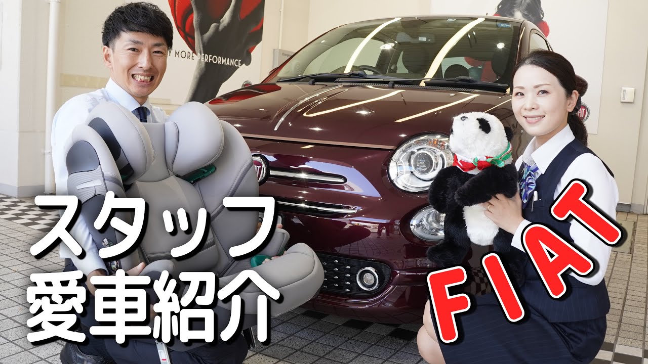 【FIAT】スタッフ愛車「FIAT 500 コレッツィオーネ」を紹介！