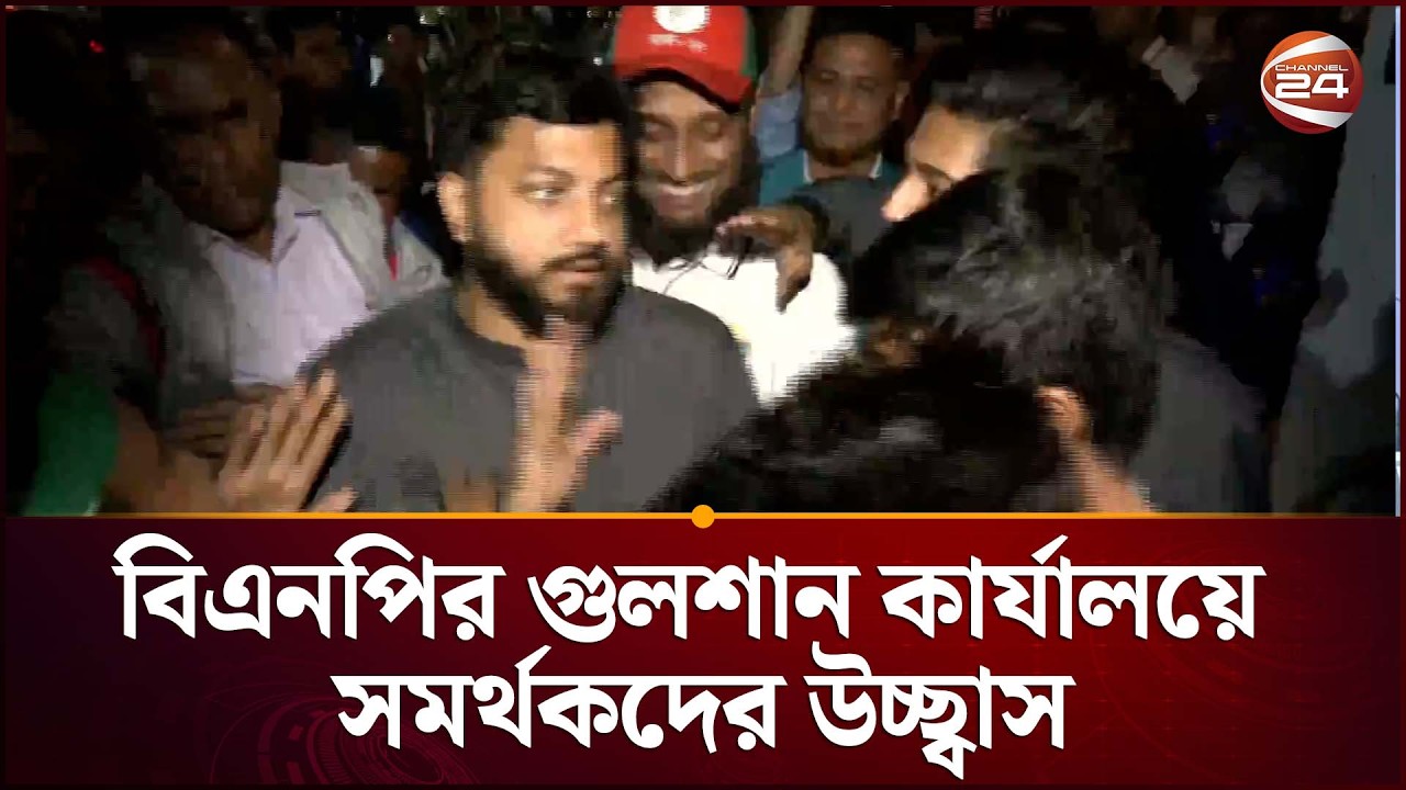 বিএনপির গুলশান কার্যালয় থেকে সবশেষ | Election Results | BNP | Channel 24