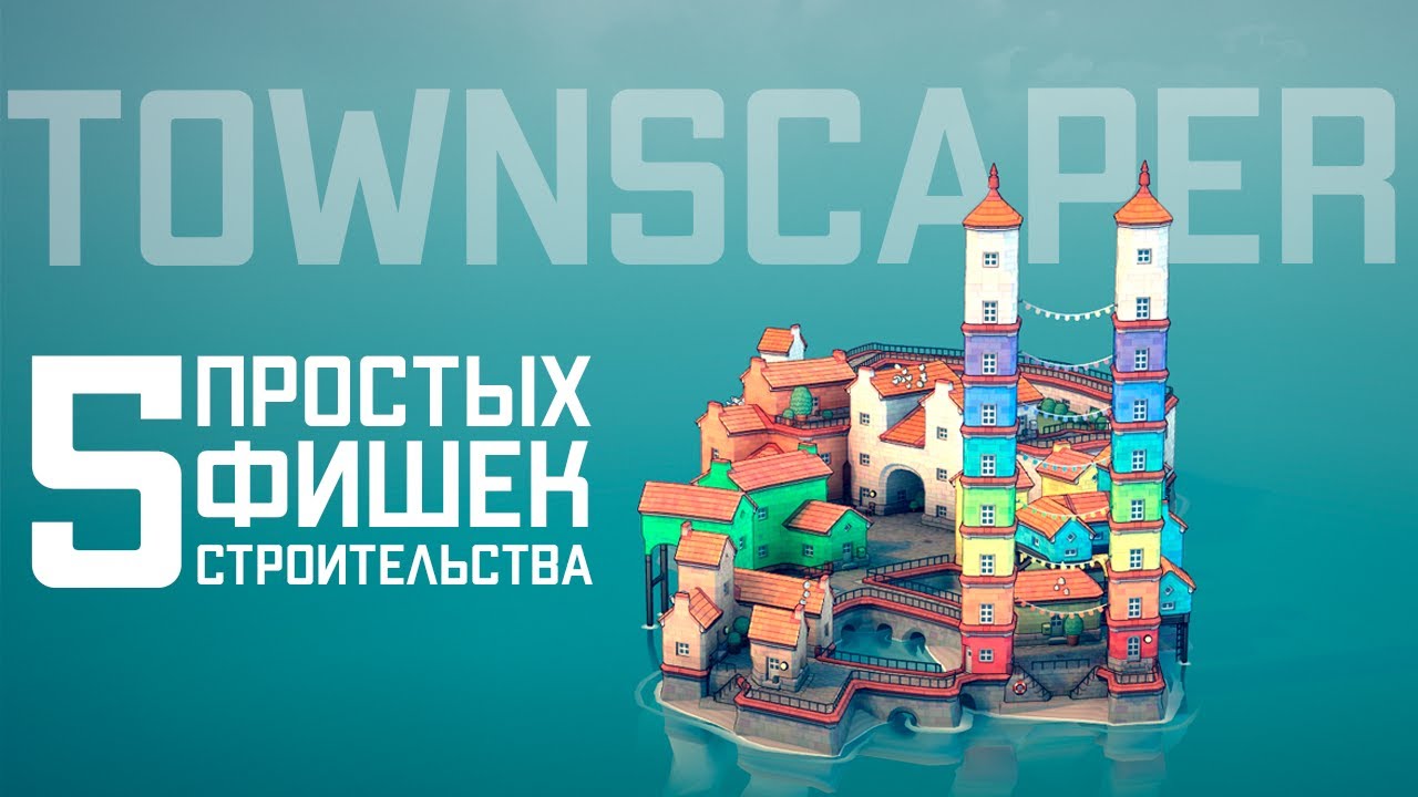 Simple Townscaper Building Tips (Top 5: Flags, Parks, Stairs...) | Tips, Secrets