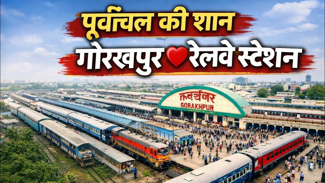 गोरखपुर रेलवे स्टेशन 😲 | हर प्लेटफॉर्म की पूरी सच्चाई | Ground Reality”