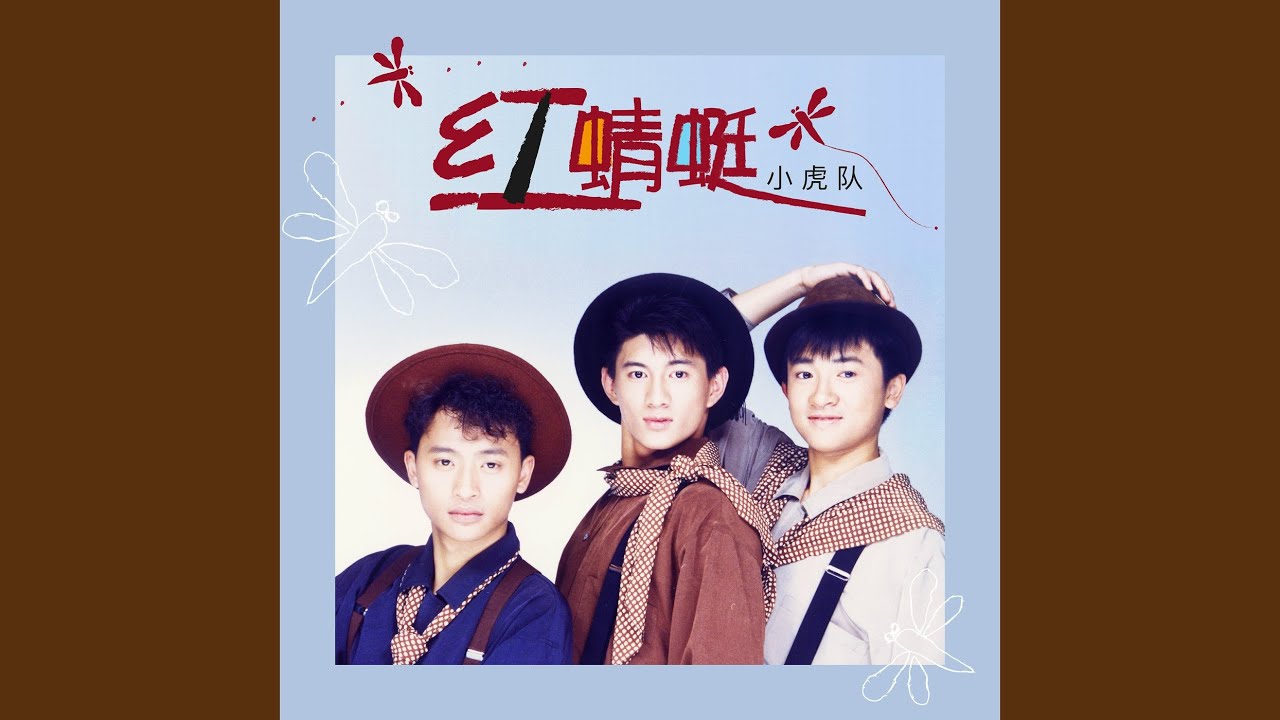 红蜻蜓