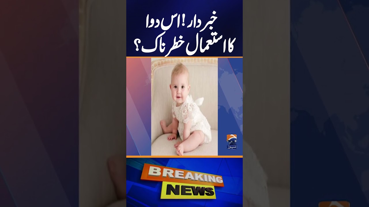 Scientific Research Brings Important News for Mothers | Breaking News | Geo News
