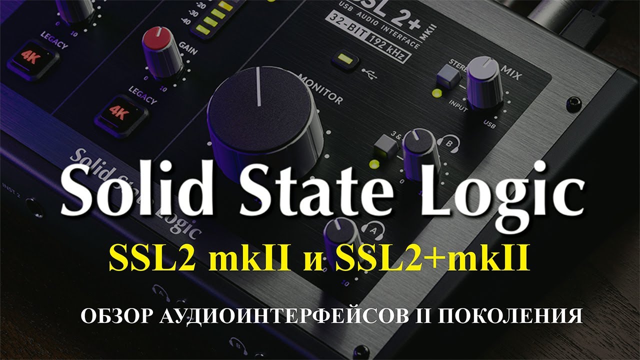 Обзор аудиоинтерфейсов II поколения SSL2 и SSL2+