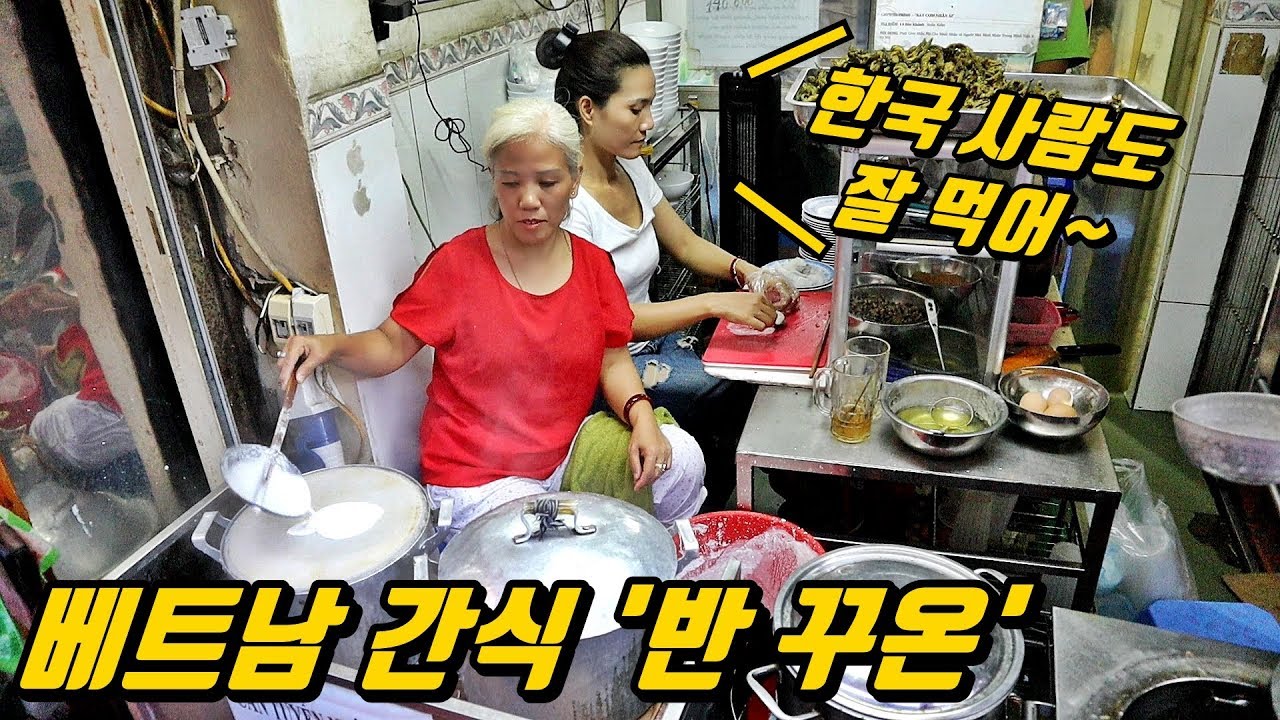 쌀로 만든 쫄깃한 베트남 간식 '반 꾸온' - 한국인에게도 호불호 없을 맛! 하노이 로컬 맛집