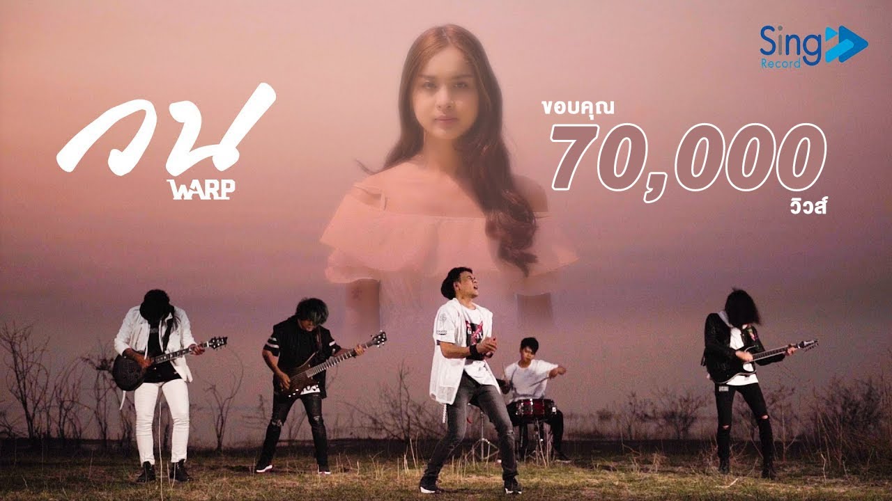 วน - WARP「MUSIC VIDEO 」