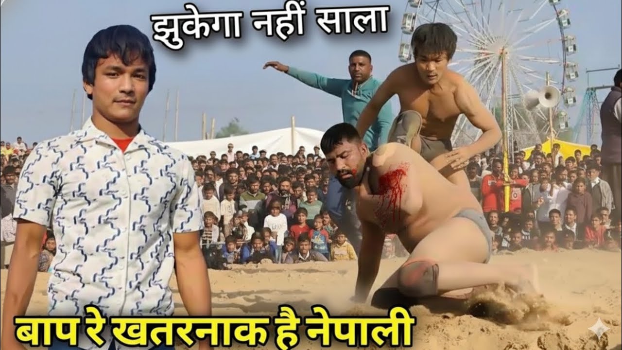 मेवा थापा ने कटप्पा का भाई को अखाड़े पर सुला दिया | mewa thapa ki kushti | thapa ki kushti | kushti 