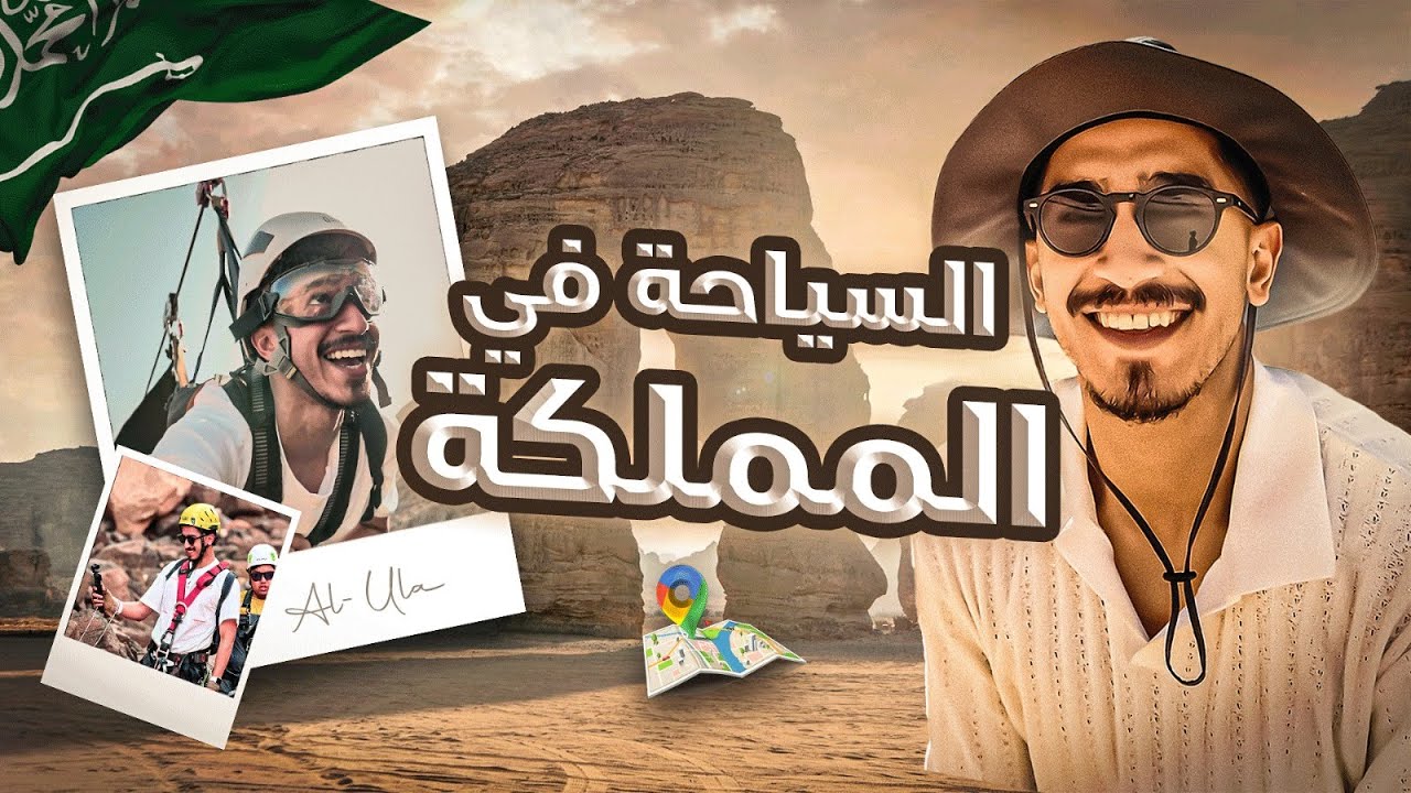 أربع أيام في العلا | #فلوق 1