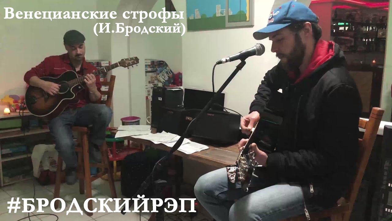 Венецианские строфы (И.Бродский) | #БРОДСКИЙРЭП | 02.02.2025