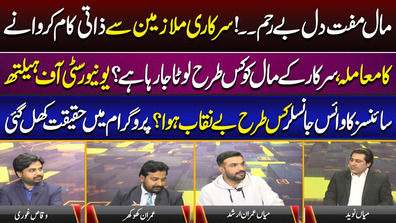 How the UHS VC Was Exposed Inside the Scandal | News Night | 10 Nov 2025