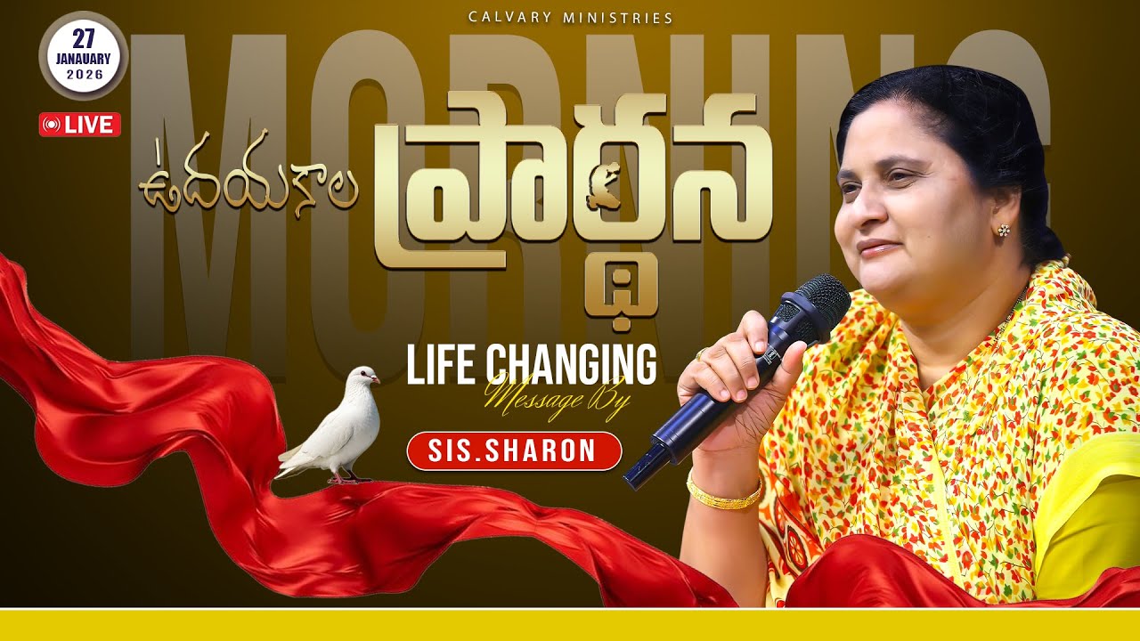 ఉదయకాల ప్రార్థన  27-01-2026 #calvaryministries #pastorpraveen #sissharon  #morningpray30