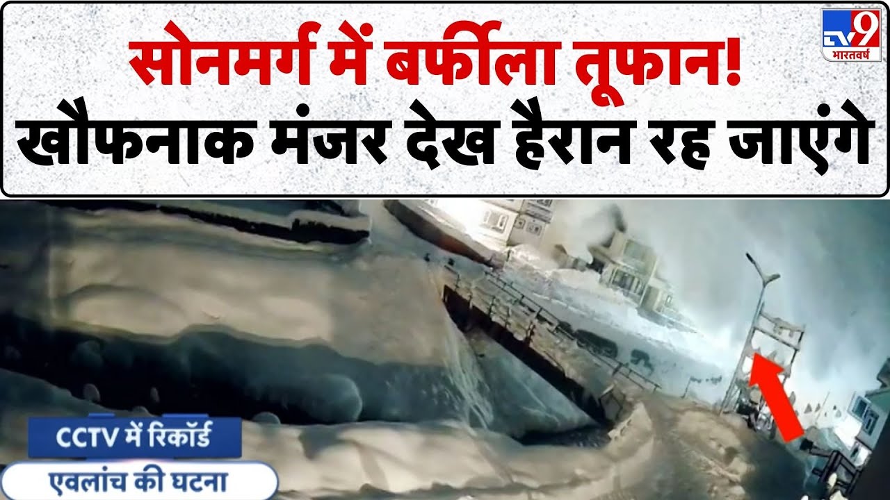 Srinagar News: सोनमर्ग में बर्फीला तूफान! खौफनाक मंजर देख हैरान रह जाएंगे-TV9 | Sonamarg viral Video