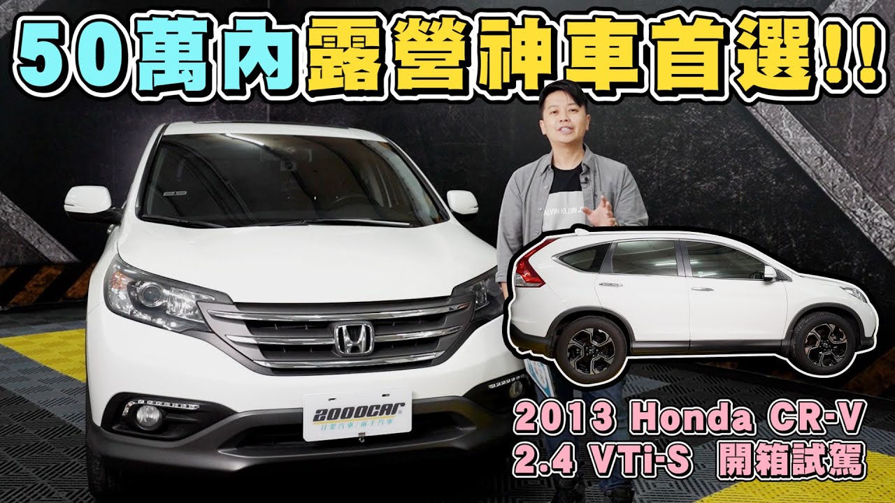 全新Yaris的價格就可以買到SUV的車室空間?!50萬內露營神車首選!!!｜兩千中古車