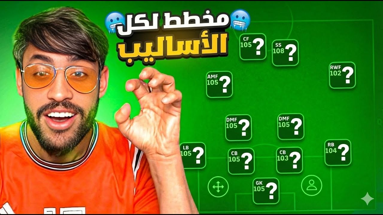 اقوى مخطط في بيس مع اساليب اللاعبين والمدرب المناسب / تشكيلة منير غانم الرسمية / #efootball