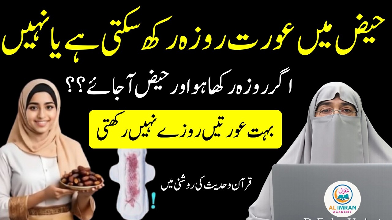 Periods Mein Roza Rakh Liya To Kya Hoga? | Ramzan Special 2026 | Dr. Farhat Hashmi