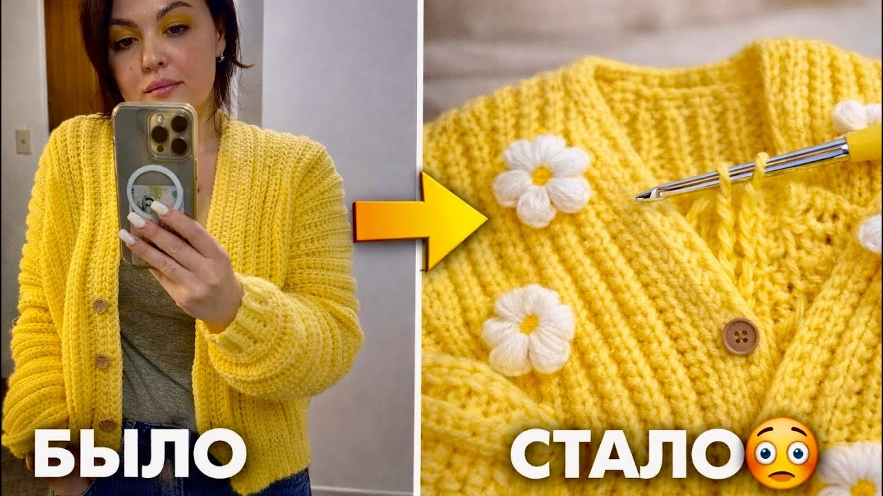Переделала скучный кардиган и влюбилась 😍😱