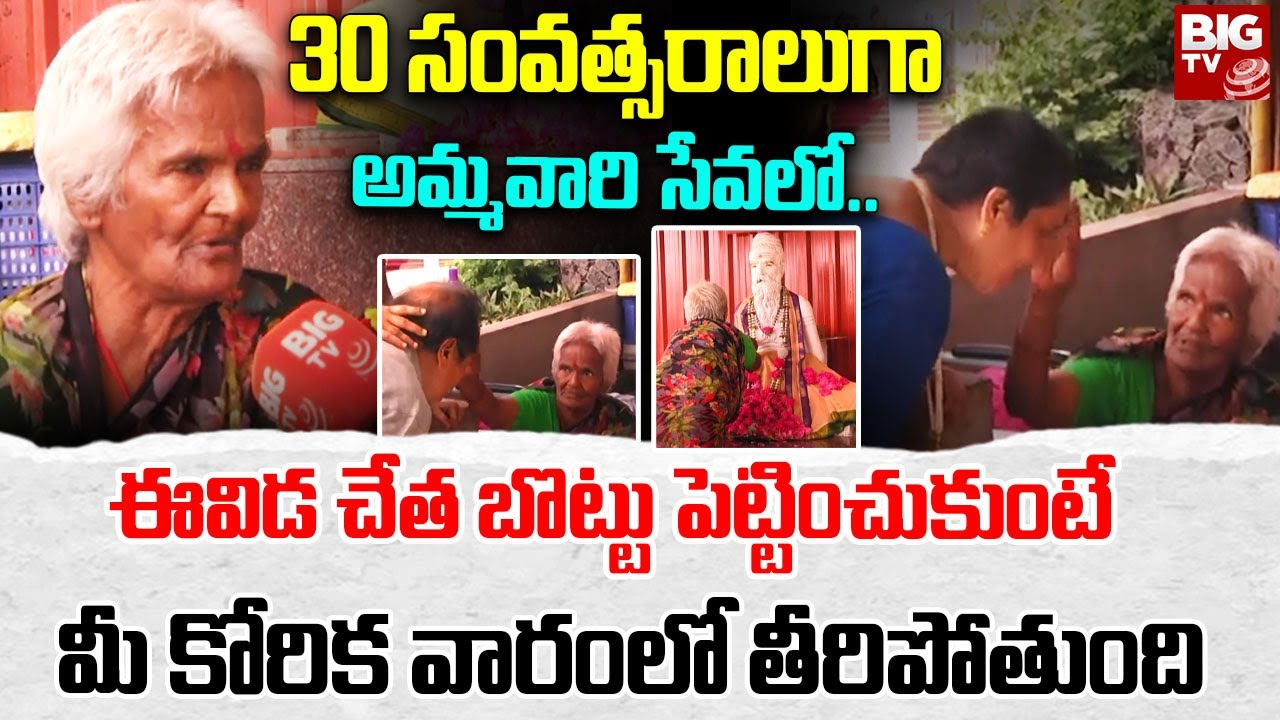 ఈవిడ చేత బొట్టు పెట్టించుకుంటే కోరిక వారంలో తీరిపోతుంది | Kanaka Durgamma Devotee Emotional Story