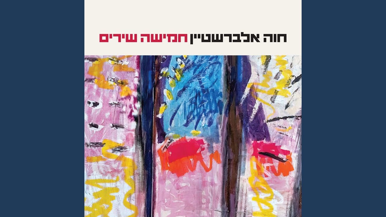 צער השתיקה (אני נושא עימי)