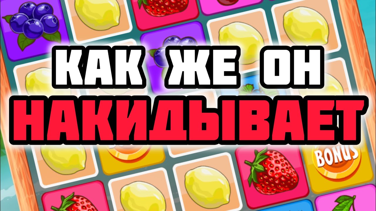 FRUIT BLAST ЕЩЁ МОЖЕТ БЕЗУМНО НАВАЛИВАТЬ! ПОСМОТРИТЕ КАК ОН НАКИДЫВАЕТ! #1xbet #1xgames #888starz 