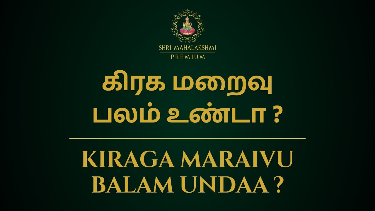 கிரக மறைவு பலம் உண்டா ? | Kiraga maraivu balam undaa ?