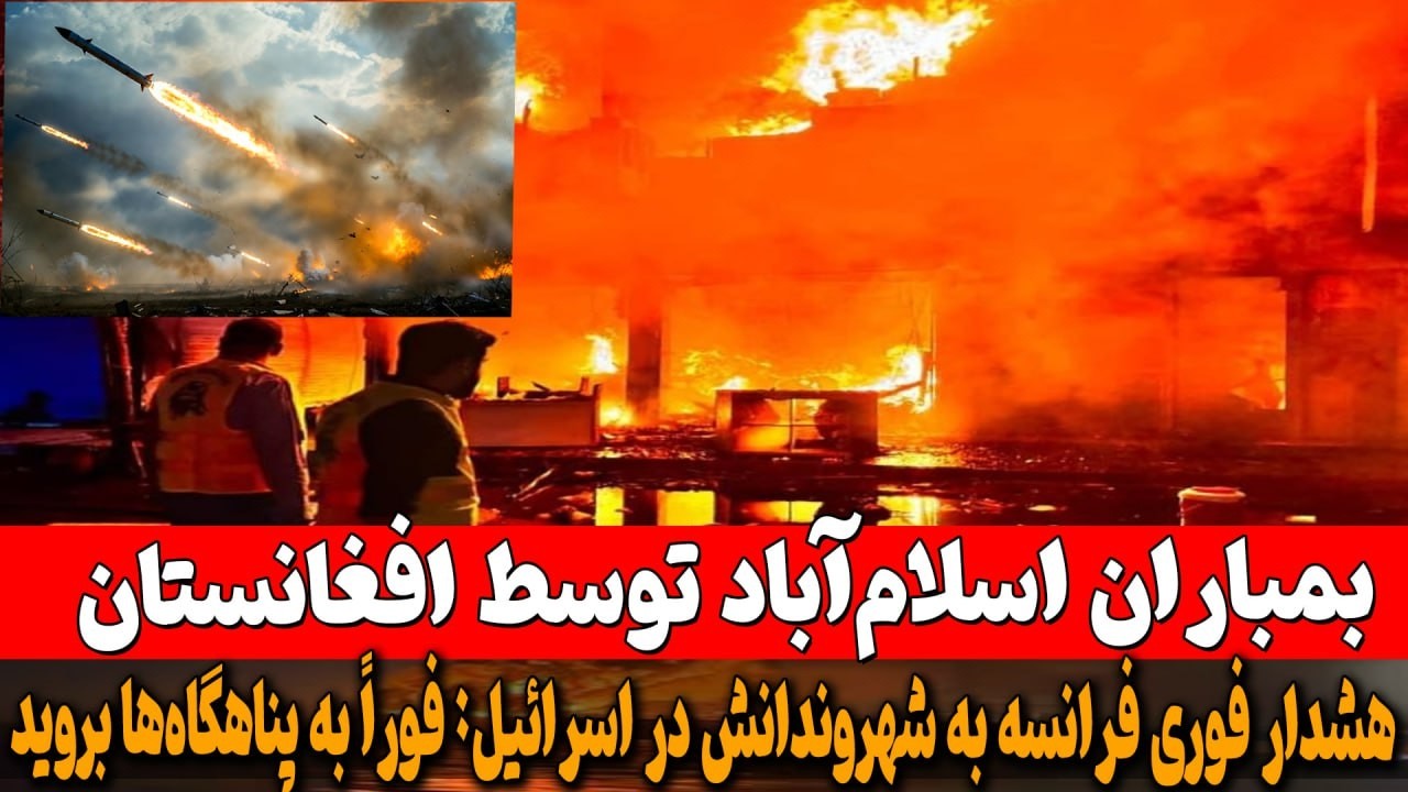 آغاز دور جدید حملات افغانستان در مرز با پاکستان/حملات هوایی امارت اسلامی بر اهدافی در اسلام&zwnj;آباد