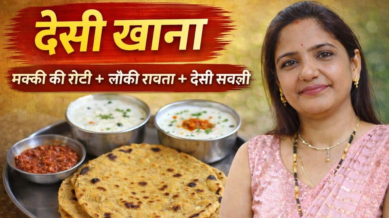 Desi Khana थाली 🍽️ | मक्की की रोटी, लौकी का रायता, लहसुन की चटनी | Healthy Indian Meal