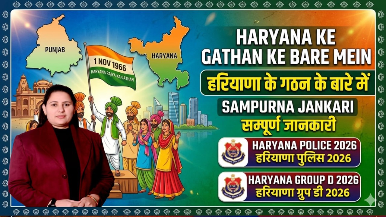 Haryana CET Group D HR GK Classes 2026 | हरियाणा का गठन | HSSC CET Mains HR GK By JYOTI MAM  Class 1