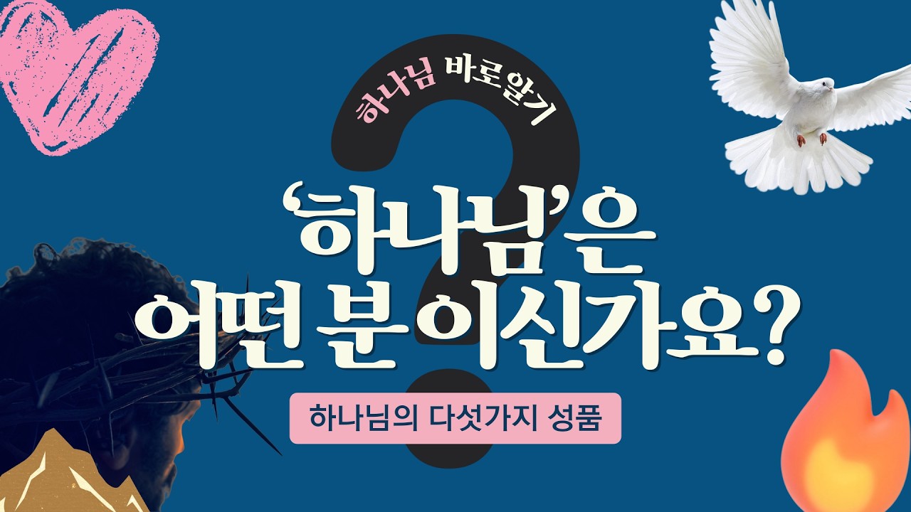 하나님의 균형잡힌 성품_JoshuaYun(윤경원)_갈보리침례교회_[표준킹제임스성경]