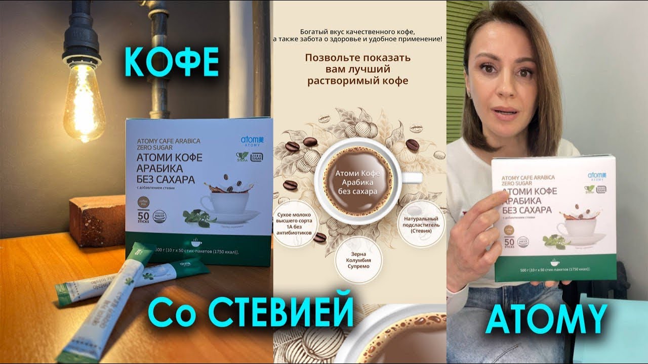 Кофе Арабика Без Сахара Atomy