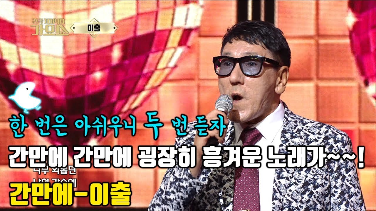 [간만에 이출] 간만에 간만에 굉장히 흥겨운 노래를 들고 왓어요~!!