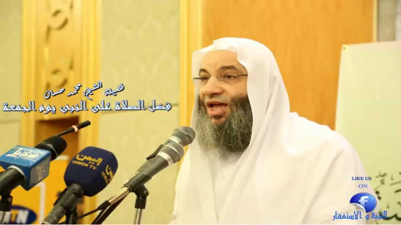 الشيخ محمد حسان **فضل الصلاة على النبي((كل يوم)) و يوم الجمعة