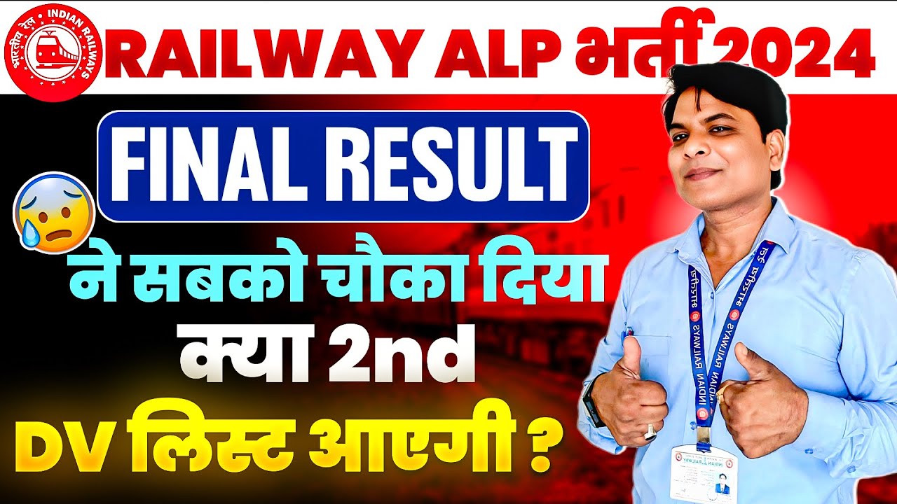 RRB ALP RESULT ANALYSIS| RAILWAY ALP FINAL RESULT 2025 | RRB ALP FINAL RESULT 2025 | RRB ALP RESULT 