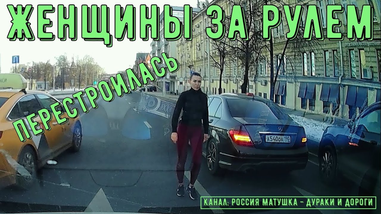 Женщины за рулем #126! Подборка на видеорегистратор!